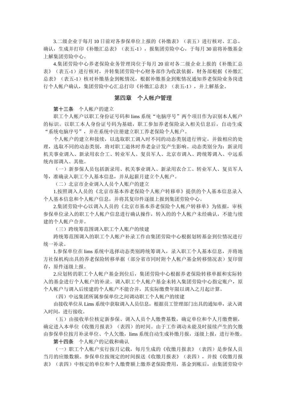 中远集团养老保险工作管理程序_第3页