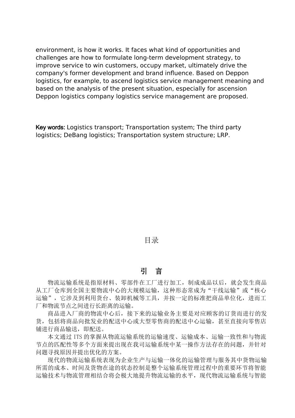 运输型物流企业的运输系统设计优化_第3页