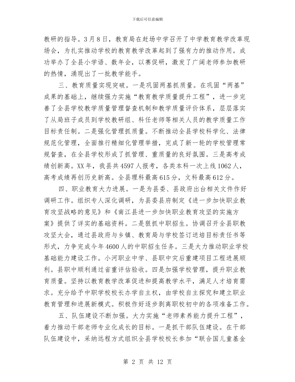 县教育局2024年上半年教育工作总结与县教育局2024年工作总结和2024年工作要点汇编_第2页