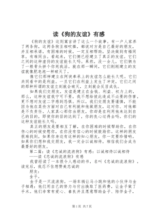 读《狗的友谊》有感