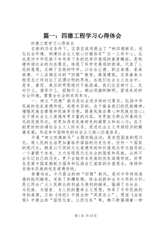 篇一：四德工程学习心得体会
