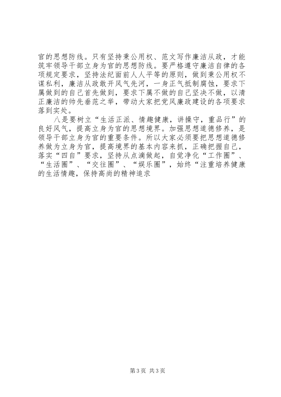 优秀心得体会范文：把树立“八个良好风气”做为为官的准则_第3页