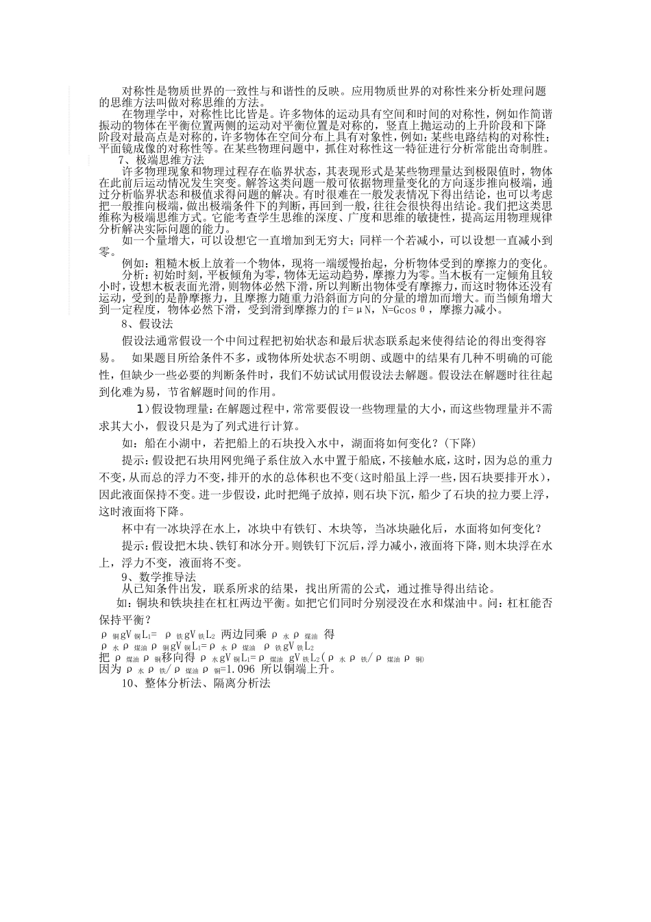 物理解题方法与应试技巧_第2页