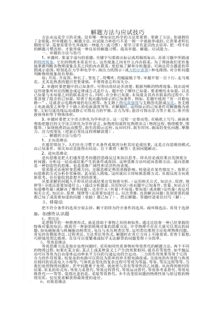 物理解题方法与应试技巧