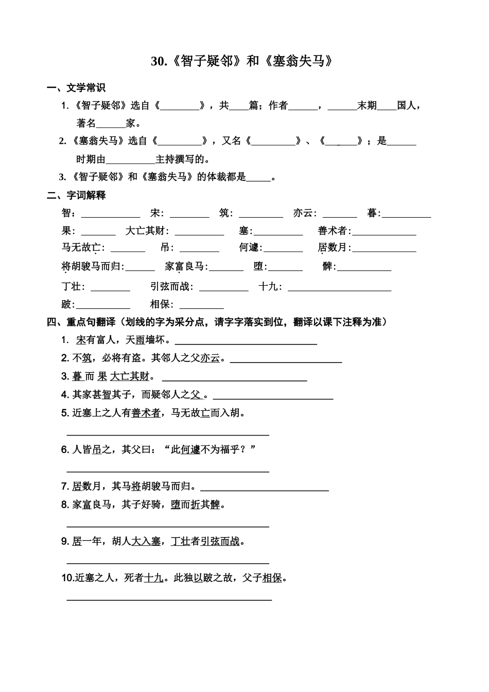 古文复习学案01_第1页