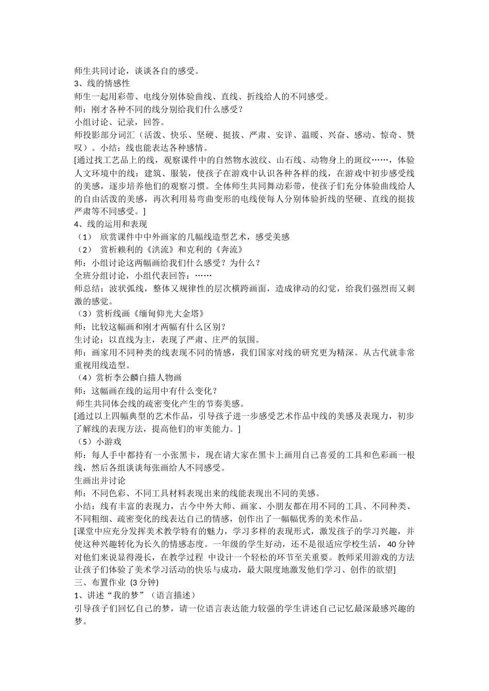 我们身边的线条_第2页