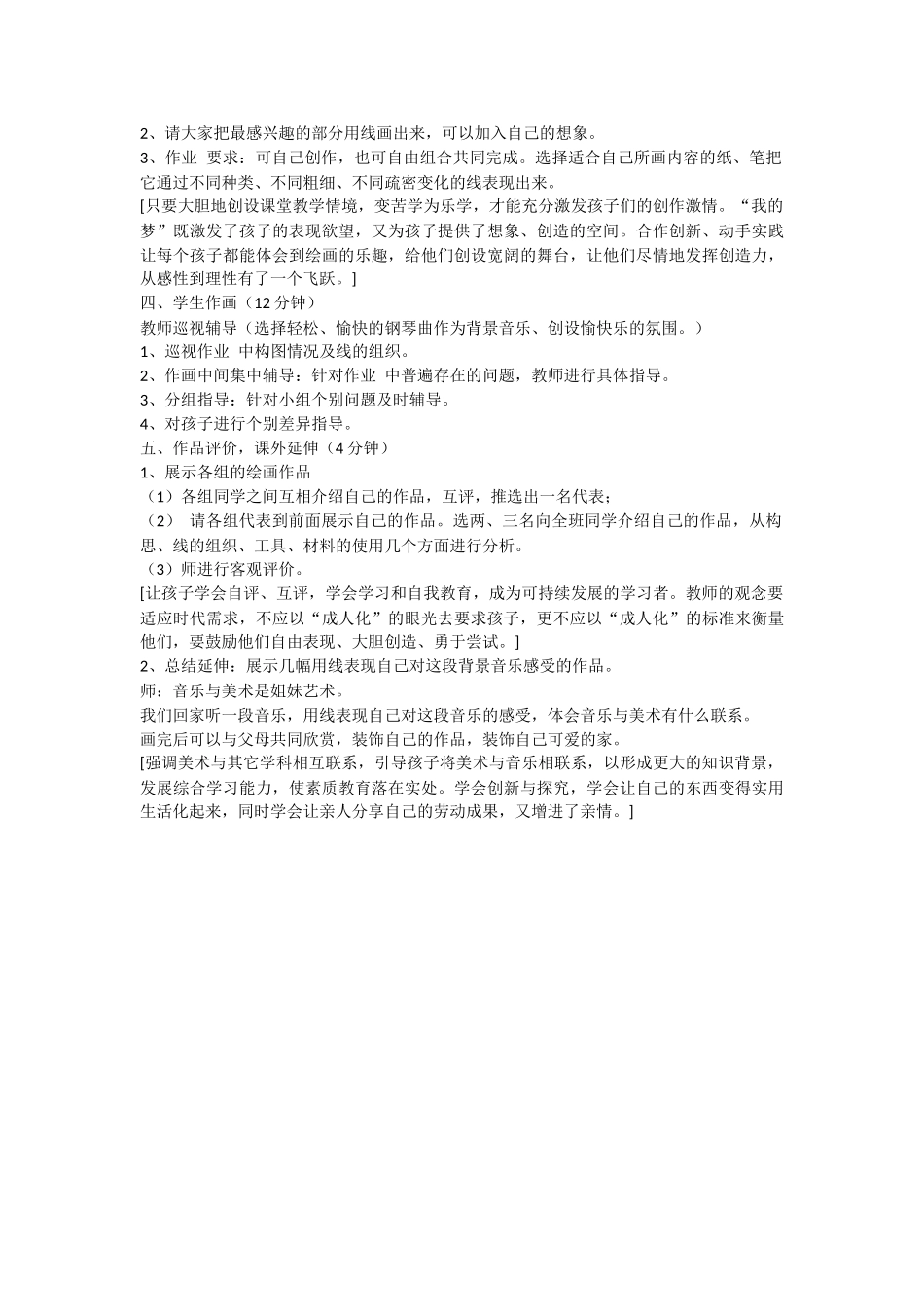 我们身边的线条_第3页