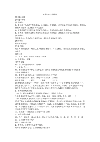 我们身边的线条