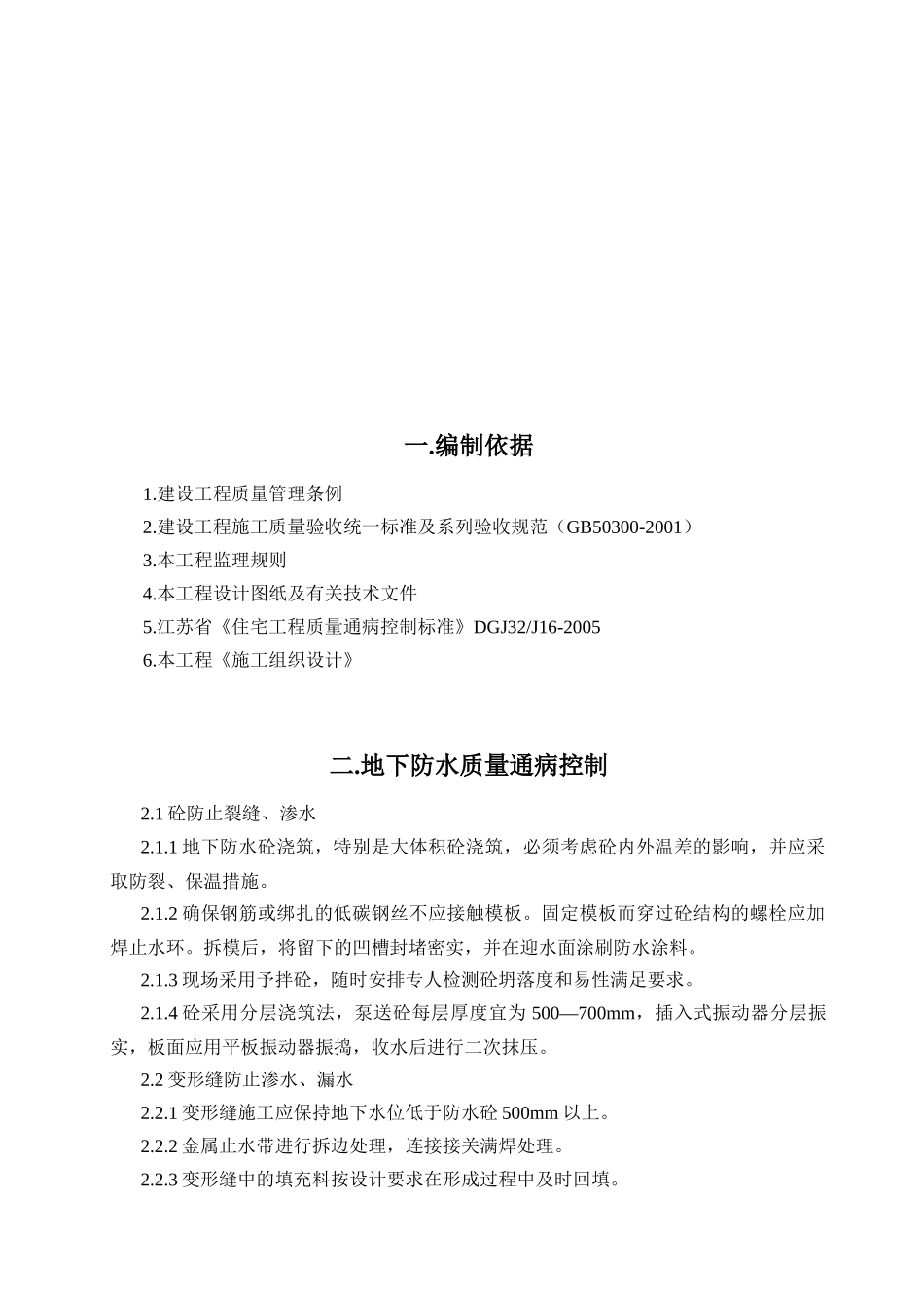 某学生公寓工程监理实施细则_第3页