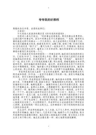 夸夸我的好搭档