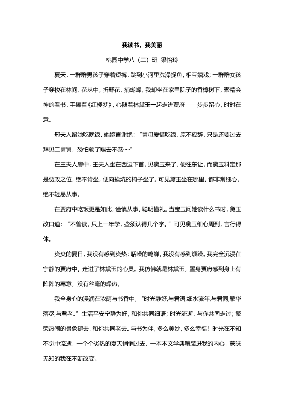 我读书，我美丽_第1页