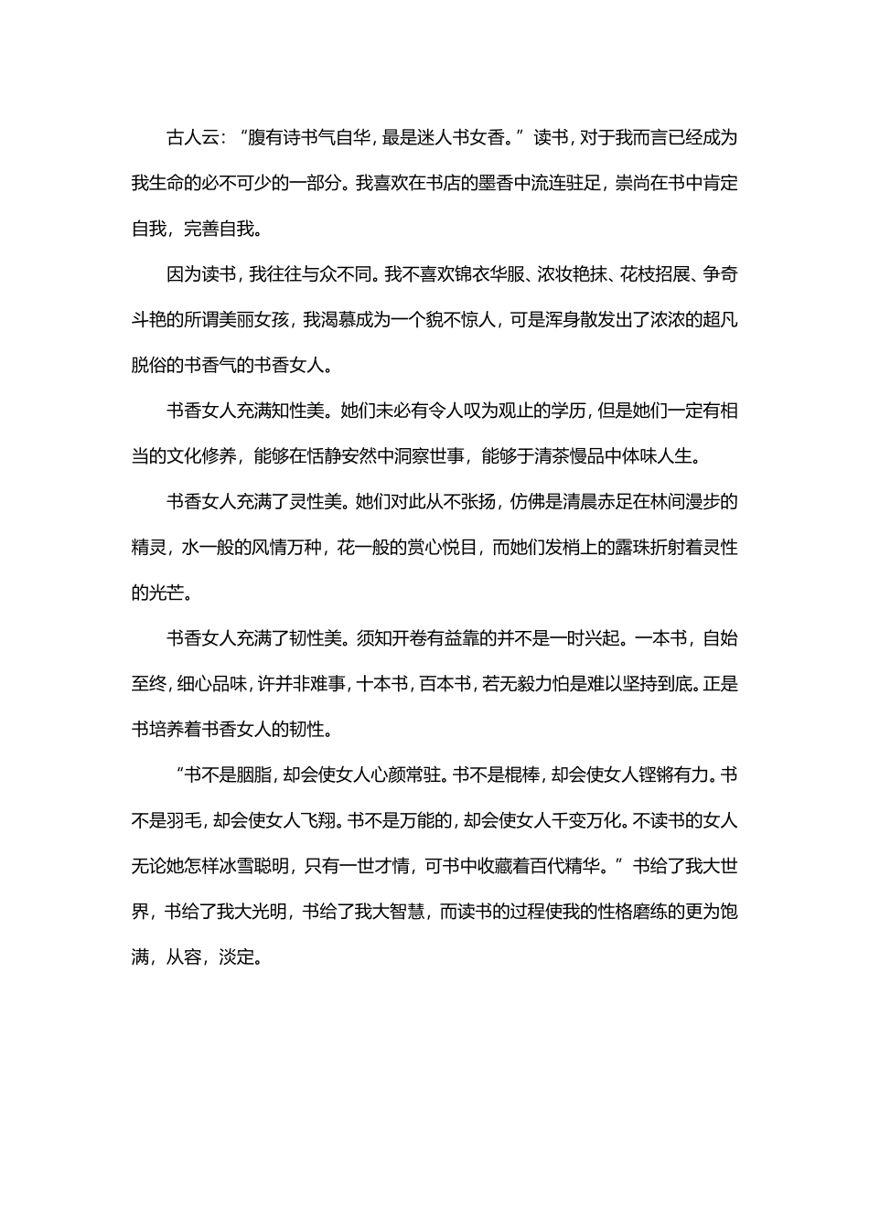 我读书，我美丽_第2页