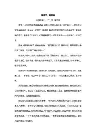 我读书，我美丽