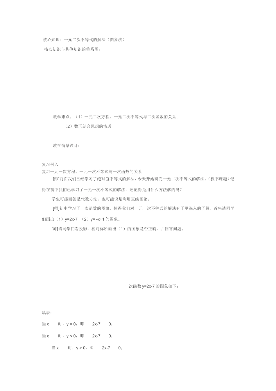 一元一次不等式的解法_第1页