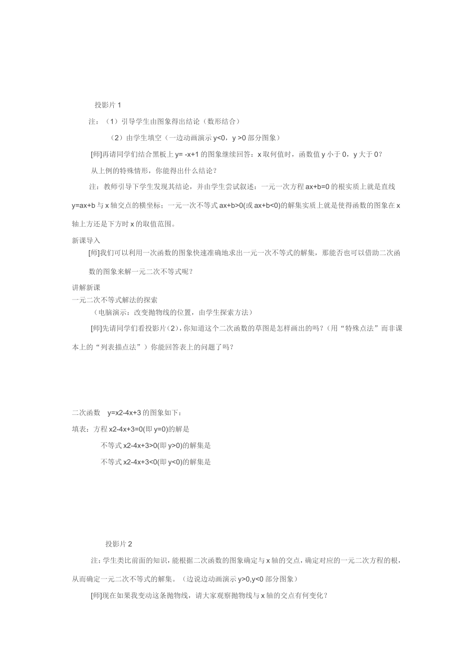 一元一次不等式的解法_第2页