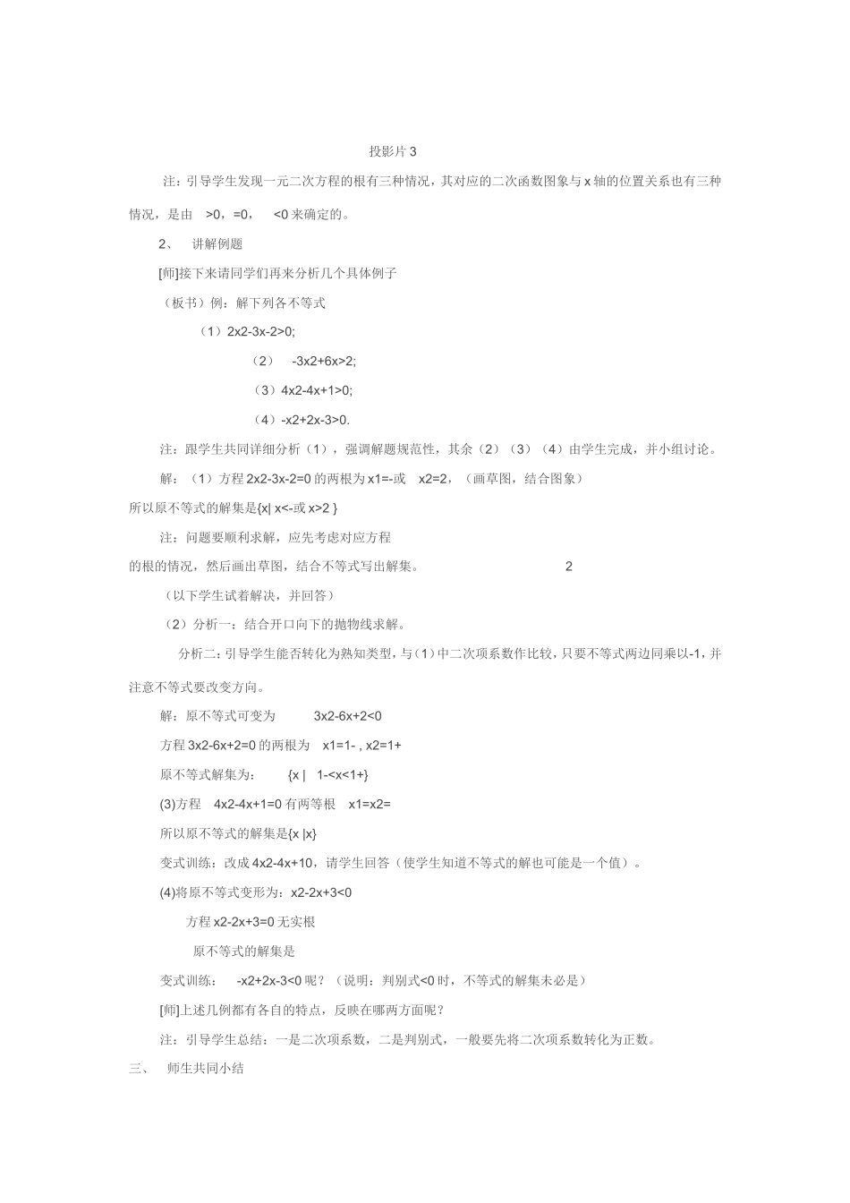 一元一次不等式的解法_第3页