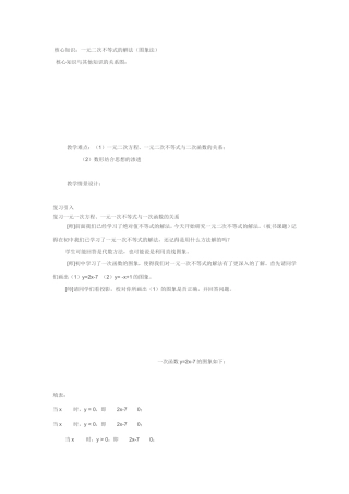 一元一次不等式的解法