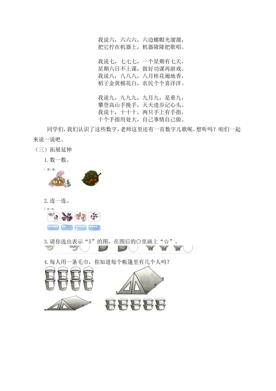 第一单元准备课_文档1_第3页