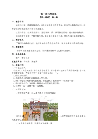 第一单元准备课_文档1