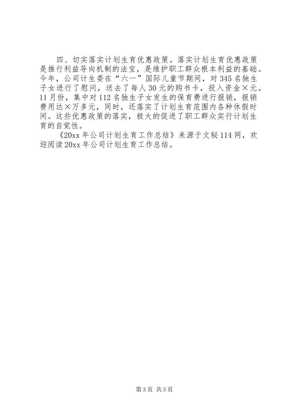 公司计划生育工作总结 _第3页