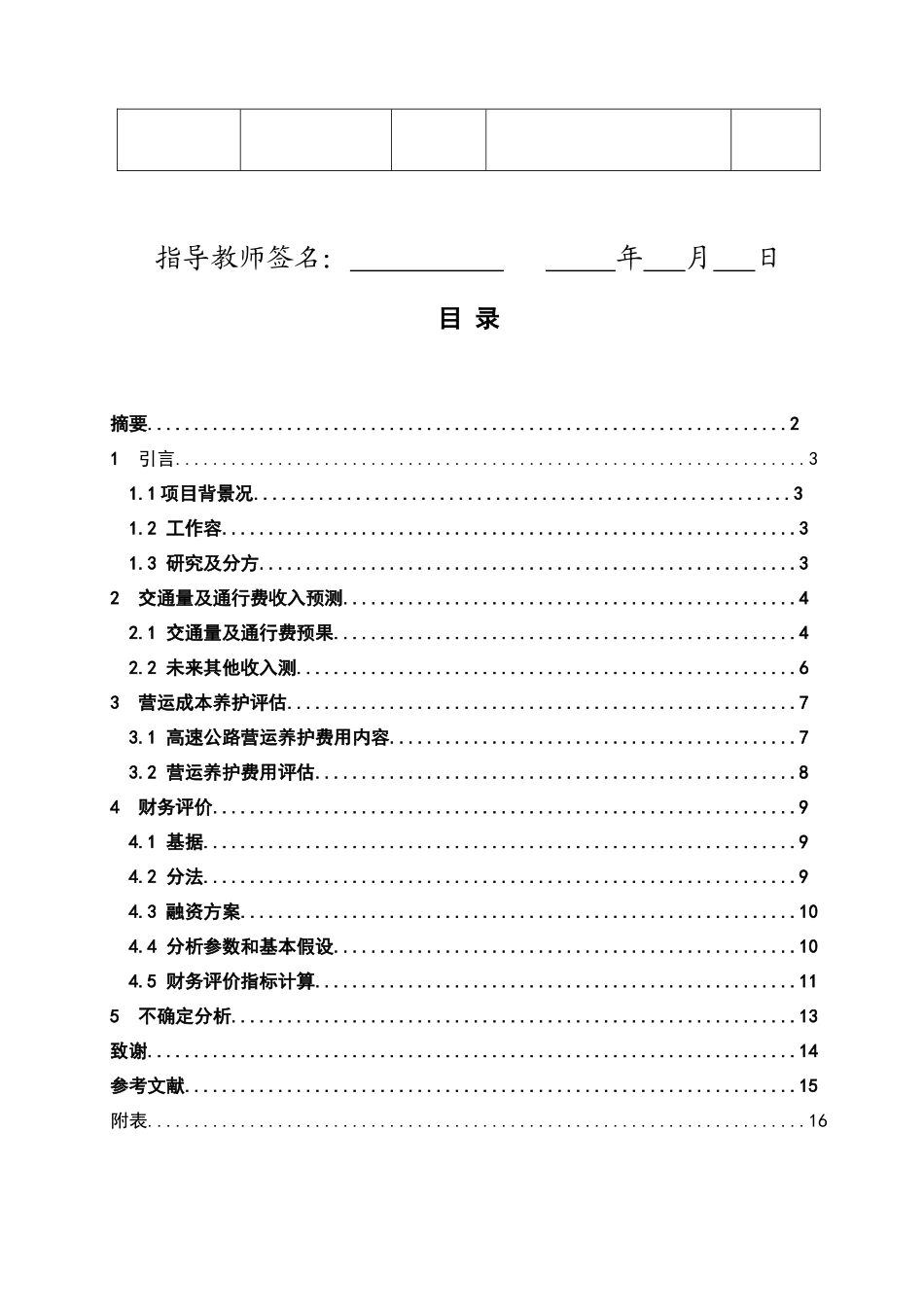道路运输技术经济课程设计_第2页