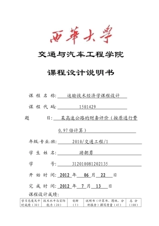 道路运输技术经济课程设计