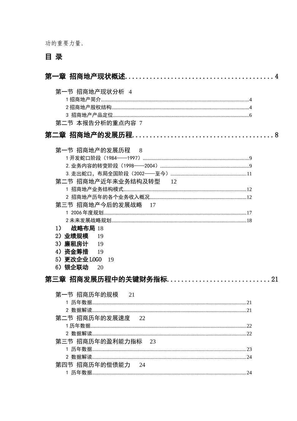 金地对竞争对手的研究-招商地产_第2页