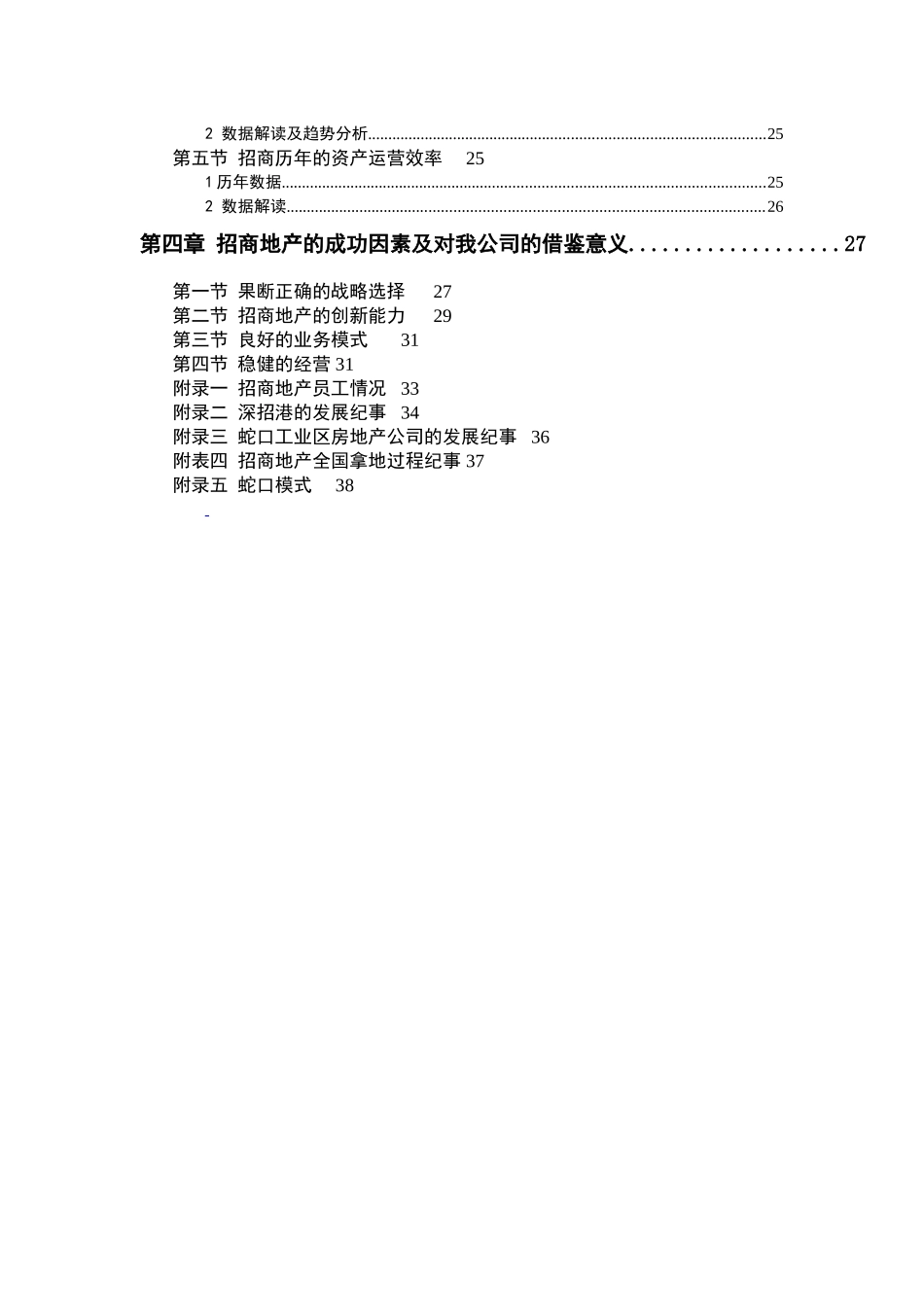 金地对竞争对手的研究-招商地产_第3页