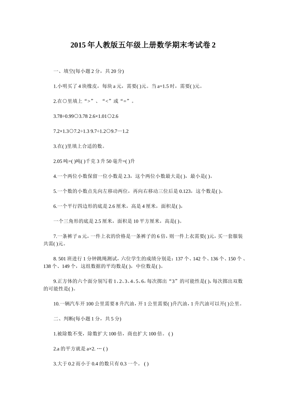 2015年人教版五年级上册数学期末考试卷2_第1页