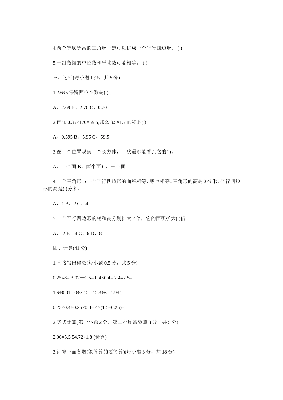 2015年人教版五年级上册数学期末考试卷2_第2页