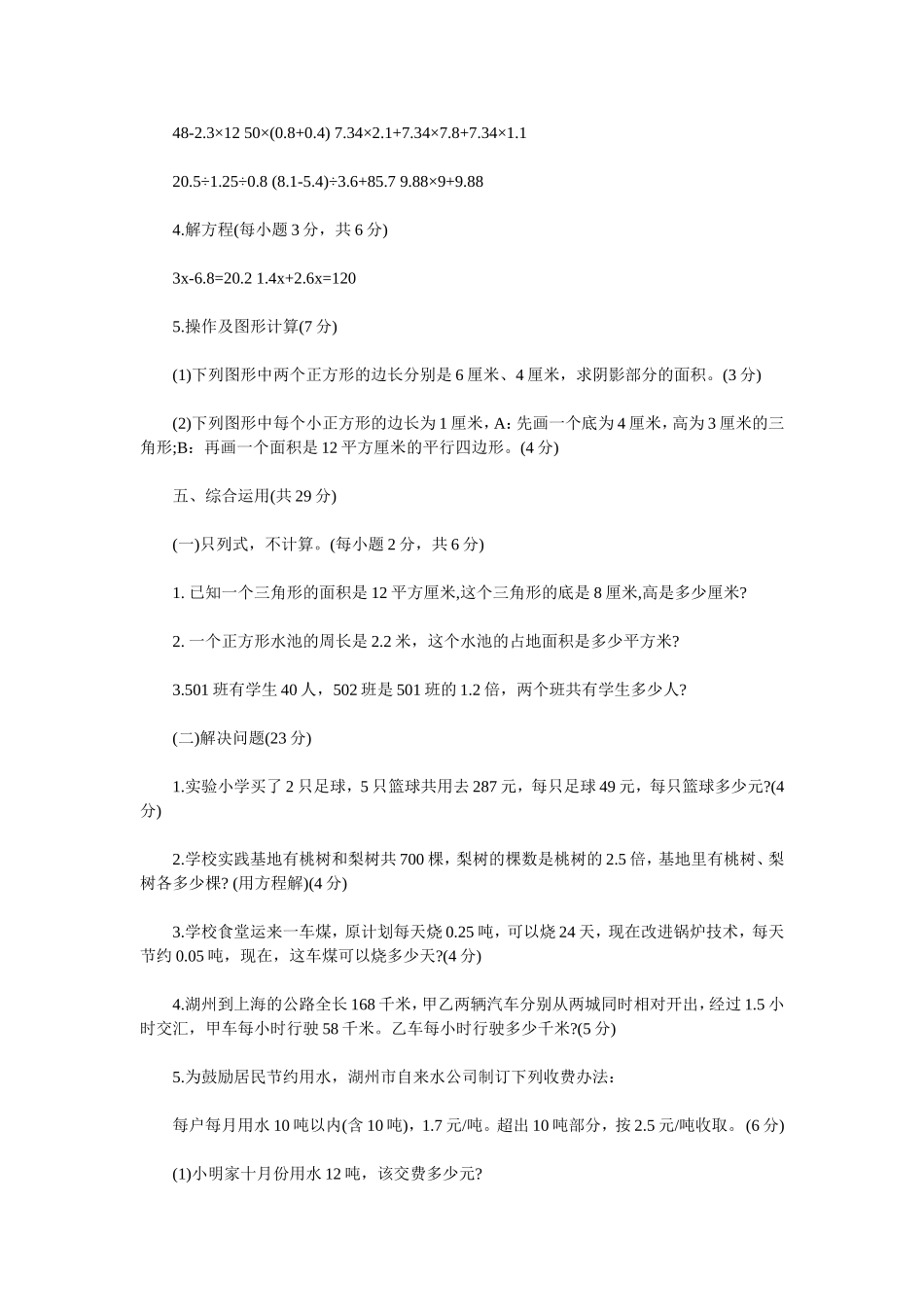 2015年人教版五年级上册数学期末考试卷2_第3页