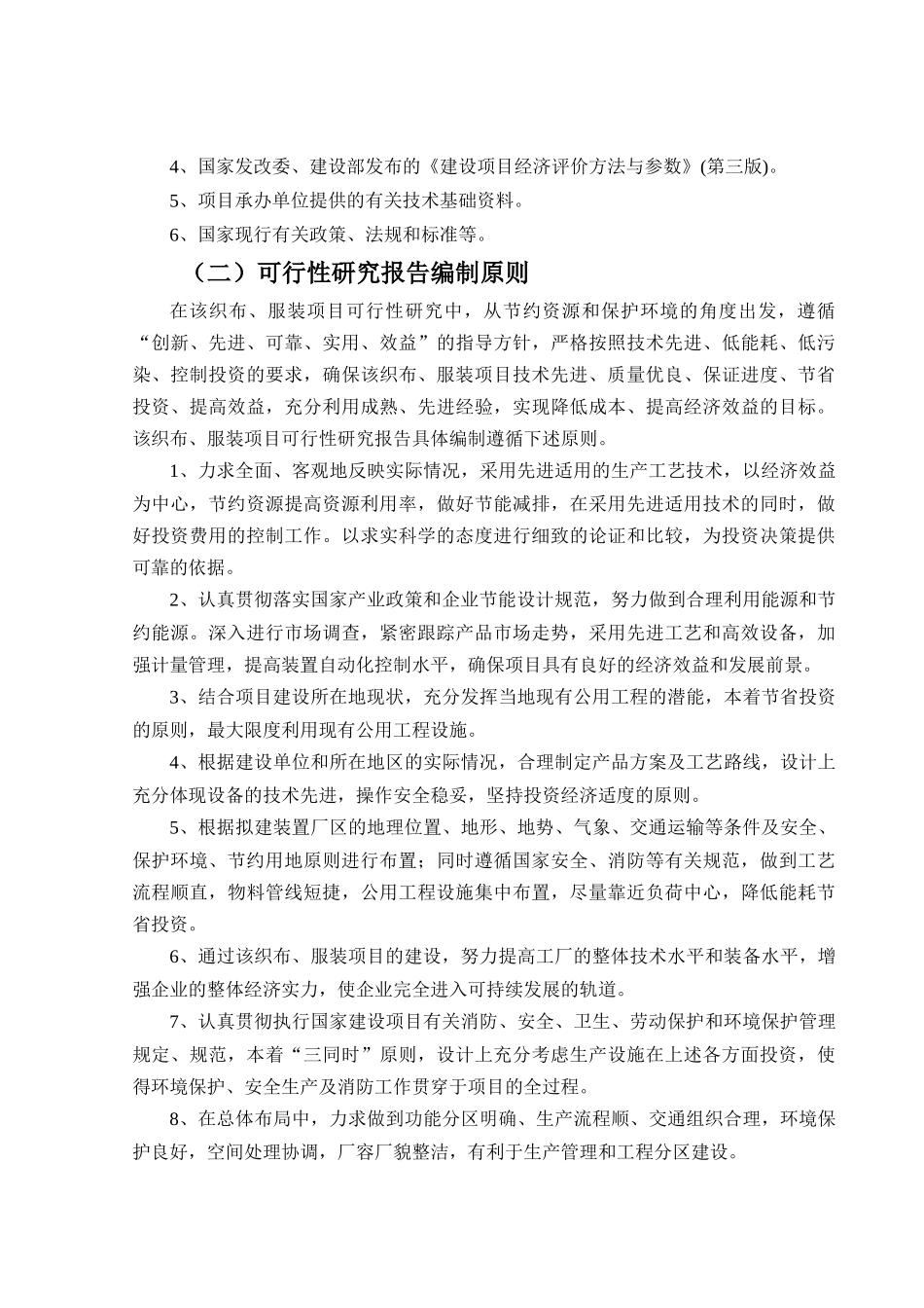 某服装项目可行性研究报告范本_第3页