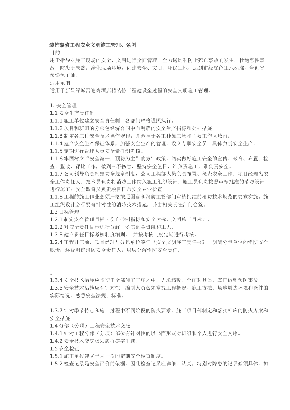 精装修工程安全文明施工管理_第1页