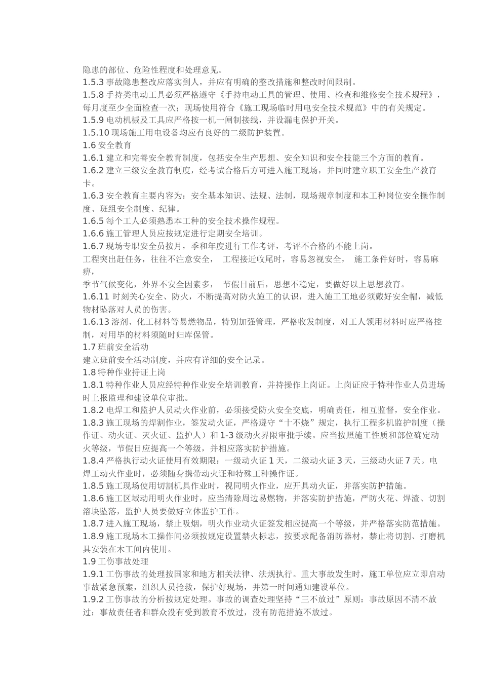 精装修工程安全文明施工管理_第2页