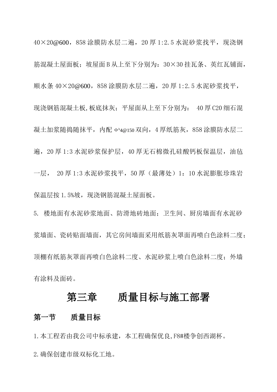杭州福苑新村二期住宅工程施工组织设计_第3页