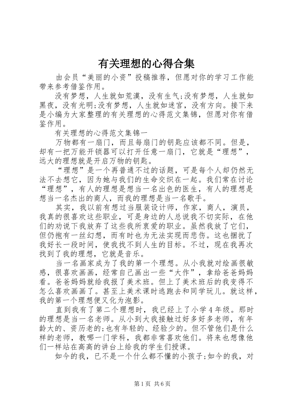 有关理想的心得合集_第1页