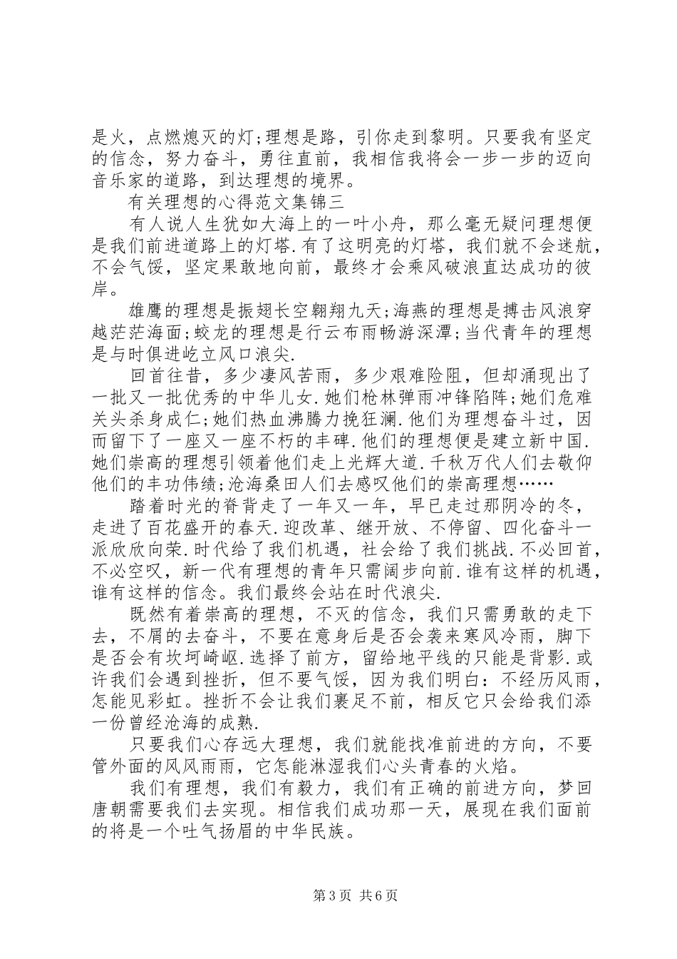 有关理想的心得合集_第3页