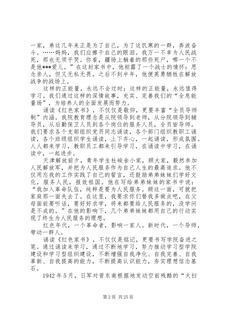 读《红色家书》心得体会13篇_第2页