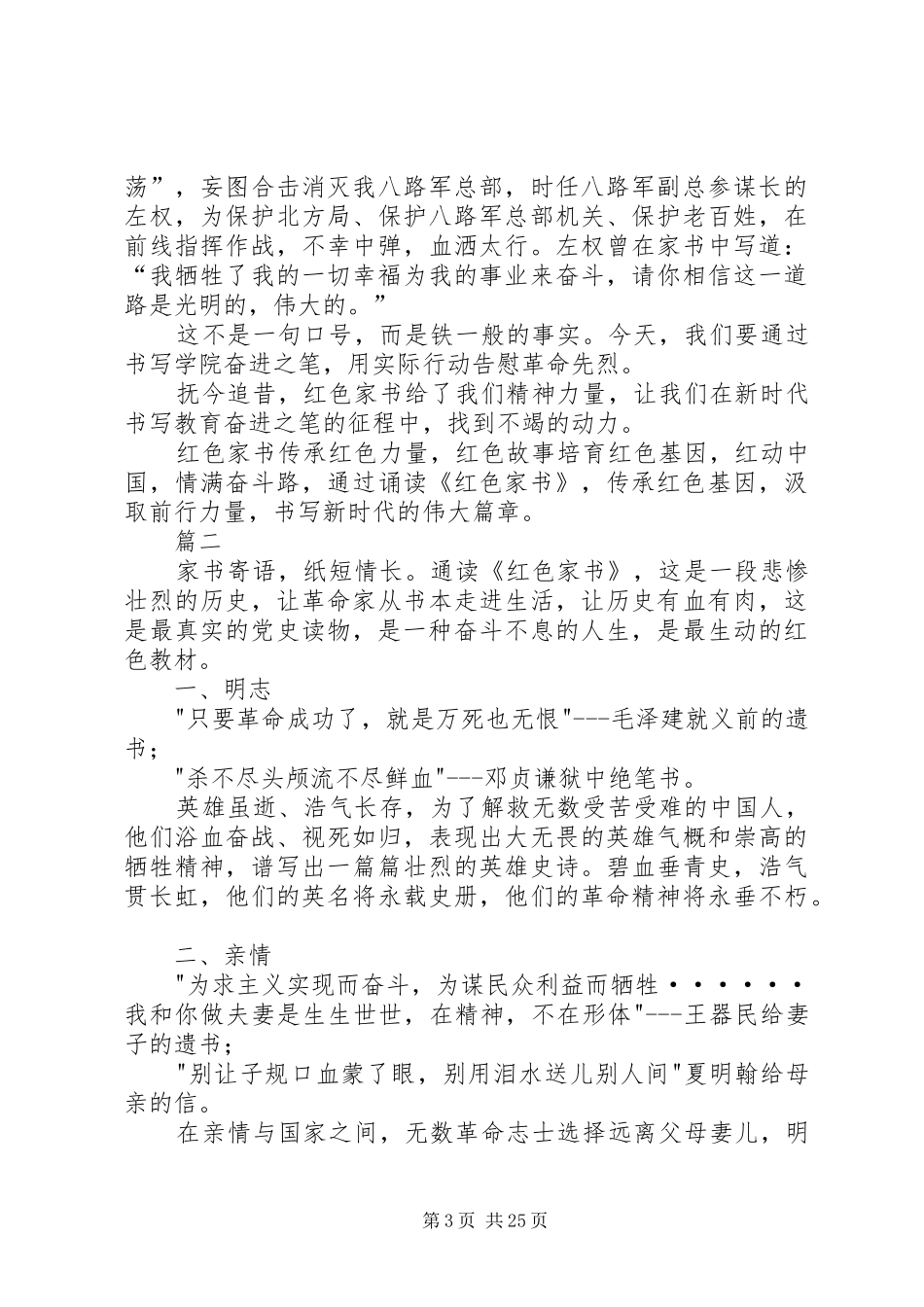 读《红色家书》心得体会13篇_第3页