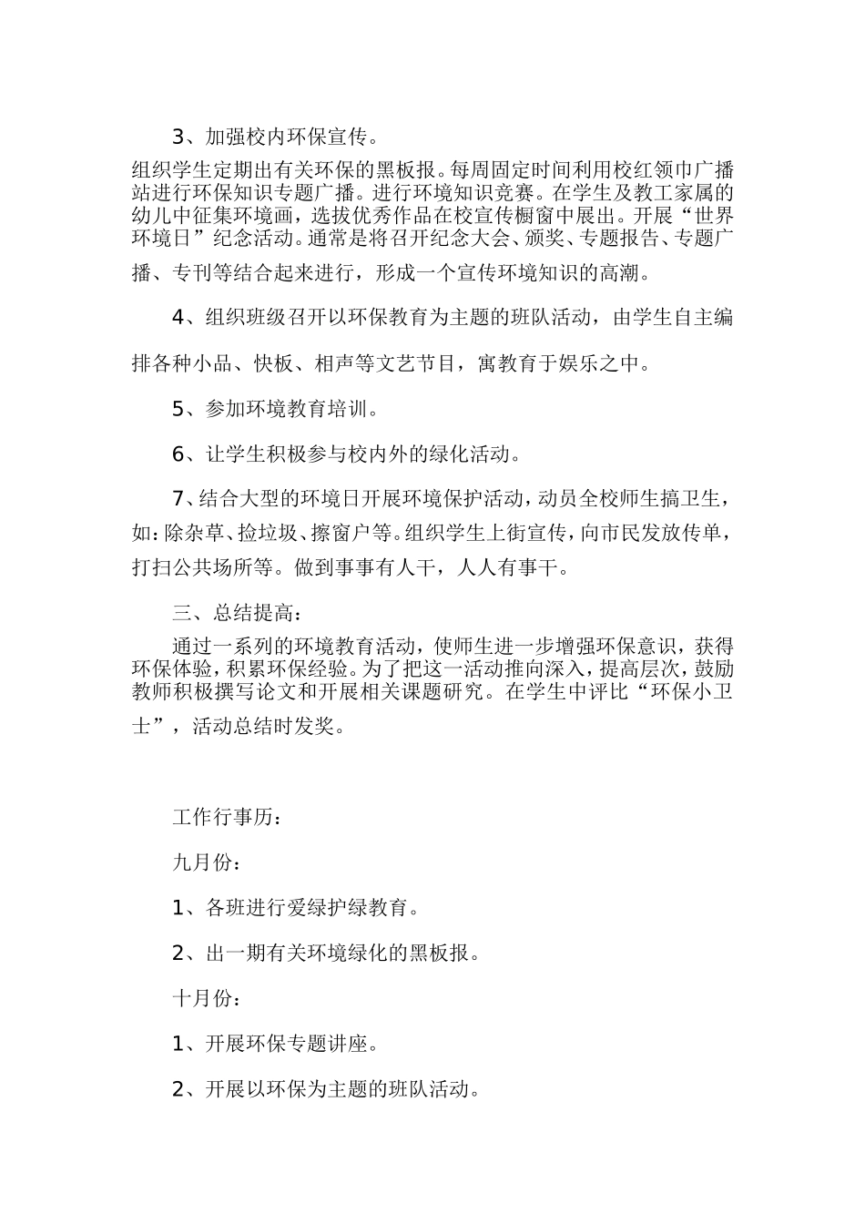 小学环保教育工作计划(1)_第2页