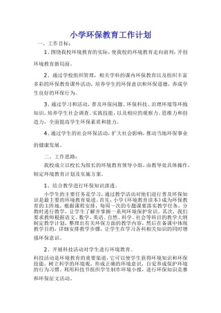 小学环保教育工作计划(1)