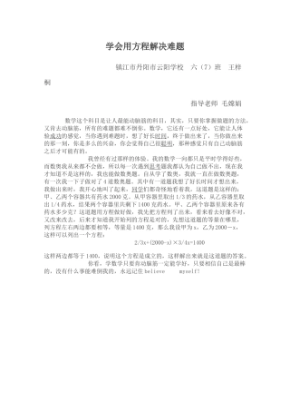 王梓桐学会用方程解决难题