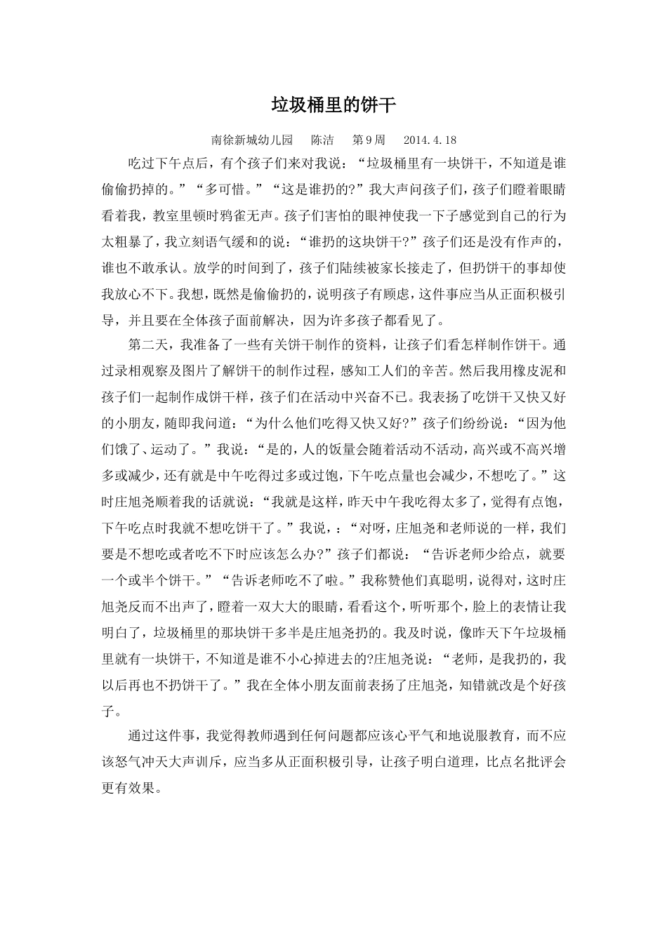 垃圾桶里的饼干_第1页