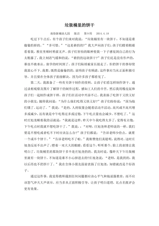 垃圾桶里的饼干