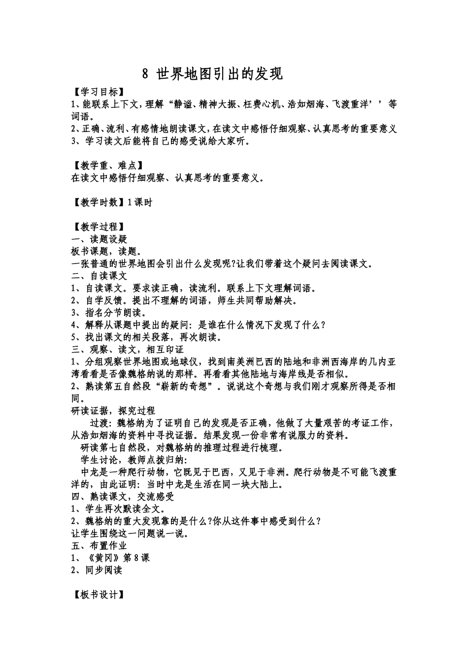 世界地图引出的发现教学设计_第1页
