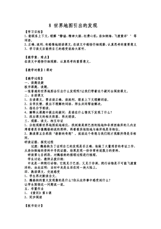 世界地图引出的发现教学设计
