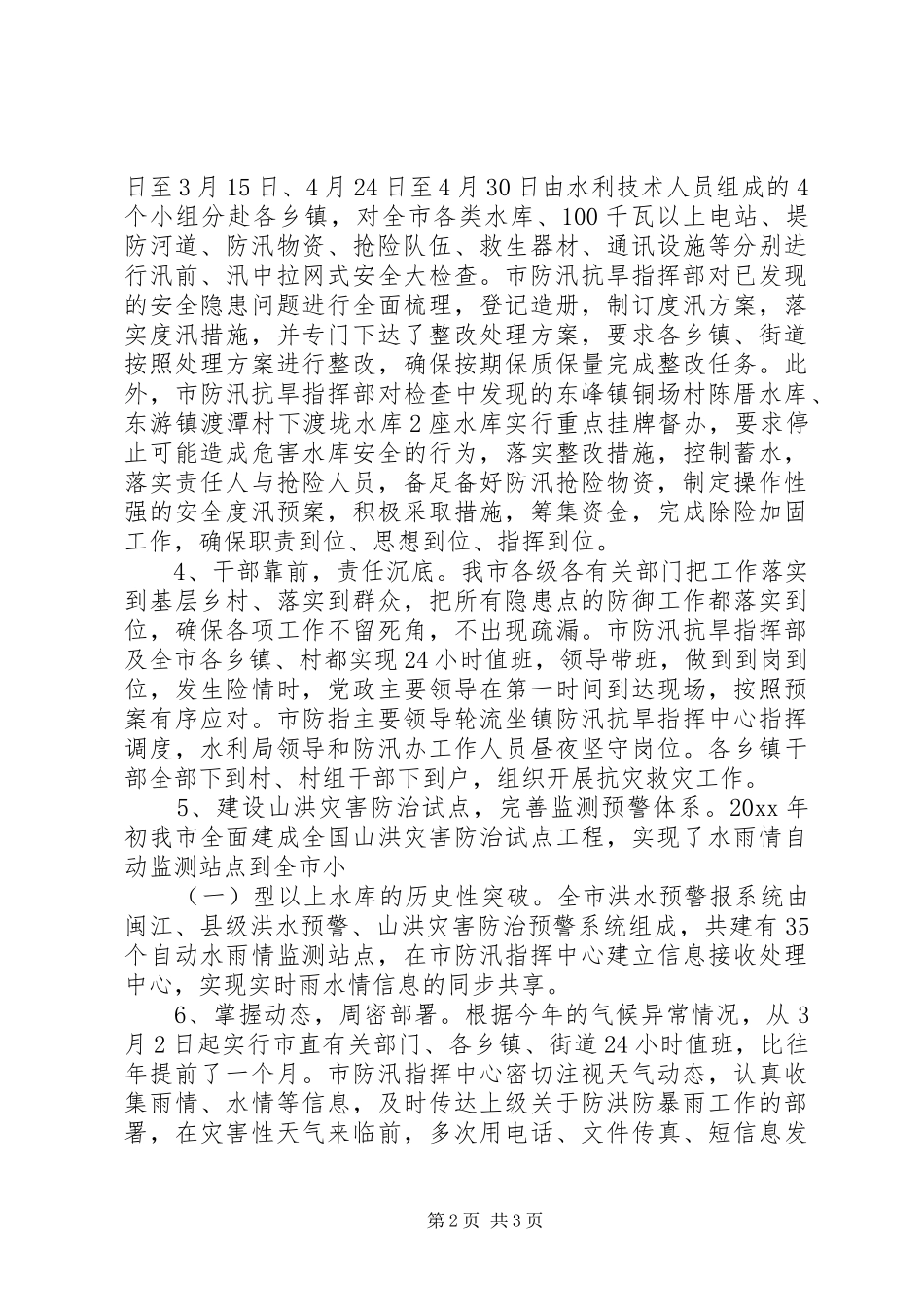 水利局上半年工作总结和下半年工作安排 _第2页