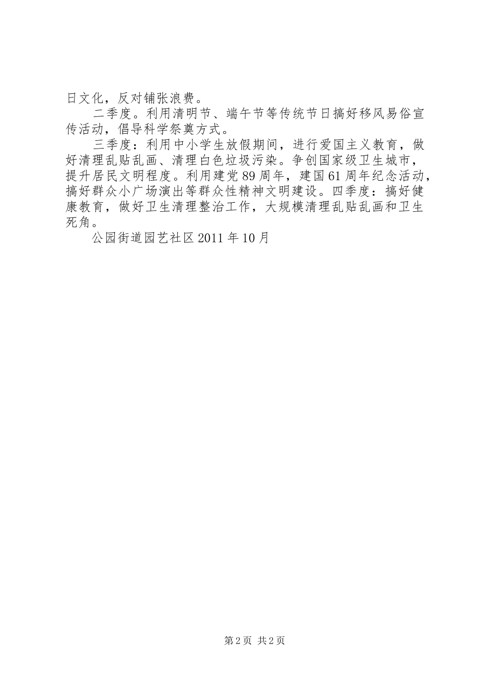 社区群众性精神文明创建活动工作计划 _第2页