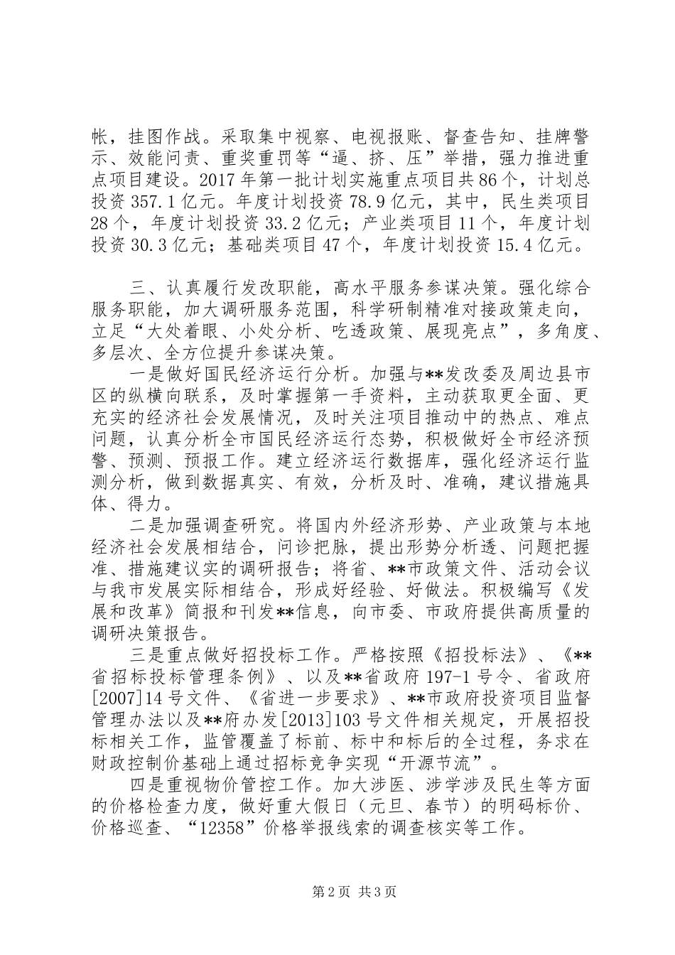 发改局XX年工作计划 _第2页