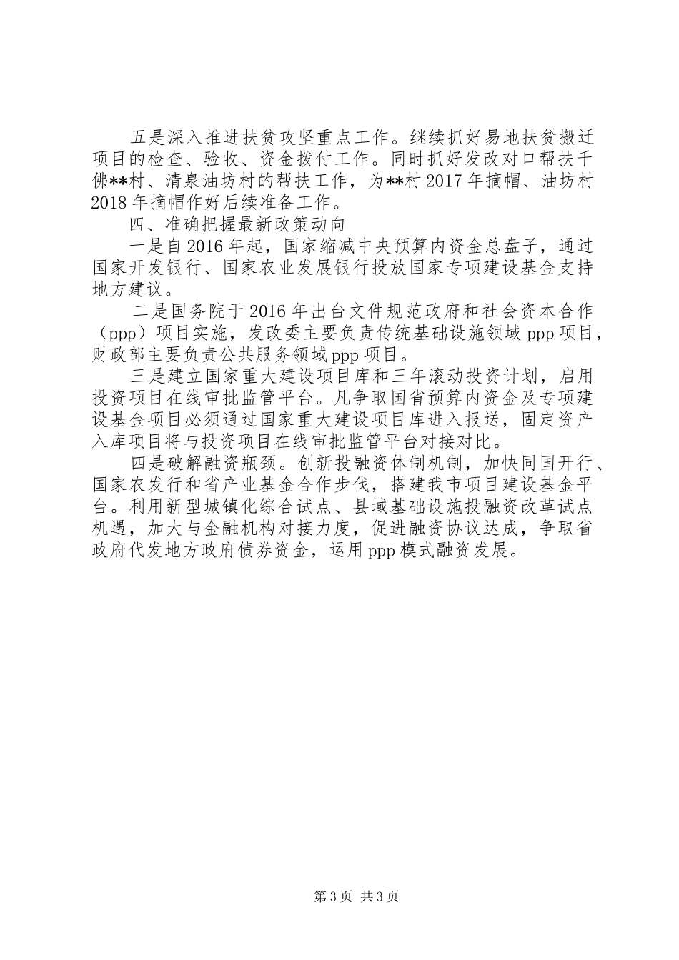 发改局XX年工作计划 _第3页